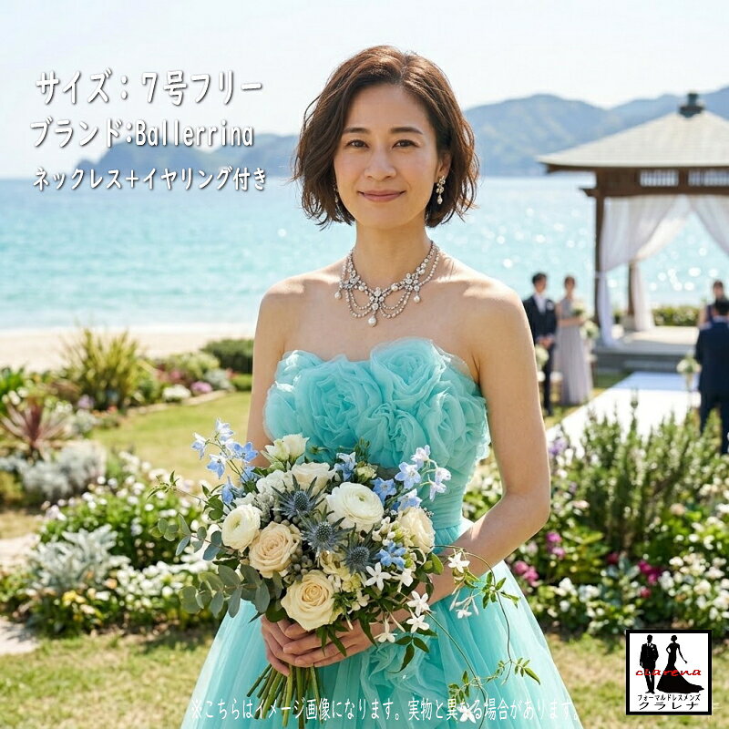 樂天商城 - 《フォーマル衣装》Ballerrina カラードレス 7号フリー (CLC5270) 青緑 薔薇 ネックレス イヤリング付き クラレナ 販売【ドレス】【洋装】【中古】 (USED品)（リサイクル）【ドレス】【洋装】【cd7】
