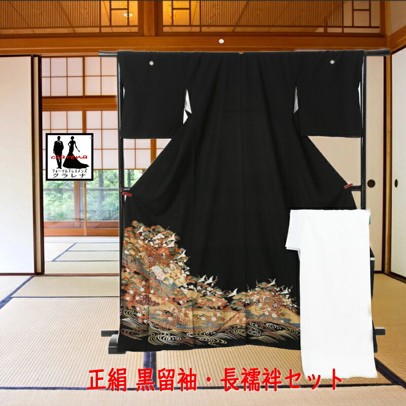 《ブラックフライデークーポンで500円-27,000円OFF》販売 クラレナの 家紋 丸に 五三桐 鶴 松竹梅 もみじ 幔幕 鼓 流水 正絹 黒留袖・長襦袢(化...