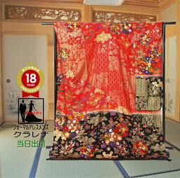 《フォーマル衣装》花嫁振袖 販売 クラレナの 朱赤 黒 古典文様 宝尽くし 松竹梅 花丸紋 正絹 花嫁 引き振袖 (MS1193) (USED品) 【中古】【和装】【着物】【女性】【本振袖】