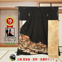 《ワンダフルデー クーポン利用で 11%オフ》販売 クラレナの 家紋 五三桐 松 流水 花筏 熨斗 正絹 黒留袖 袋帯 長襦袢(化繊)セット (ms1228)(...