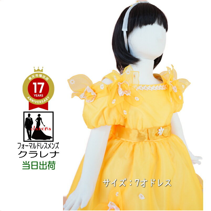 《フォーマル衣装》販売 クラレナの 鮮やかイエロー 花 子供ドレス7才用(CLK311)【中古】(USED品)（リサイクル）【洋装】【子供】