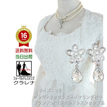 ウェディングドレス 中古 販売 【送料無料】クラレナの ボレロ リボン ネックレス イヤリング付き アイボリー 3WAY ウエディングドレス 9号(CLW1142)【中古】(USED品)(リサイクル)【洋装】【ドレス】【wd9】【wd11】