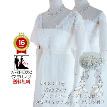 ウェディングドレス 中古 販売 クラレナの ミニティアラ ネックレス イヤリング付き シルクのオーバードレス エンパイア ウエディングドレス 7号(CLW1157)【中古】(USED品)(リサイクル)【洋装】【ドレス】【wd7】
