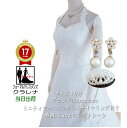 《フォーマル衣装》販売 クラレナのミニティアラ ネックレス イヤリング付オフホワイト トレーン 2WAY ウエディングドレス 9号(CLW1183)【中古】(U...