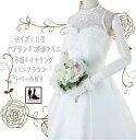 《お買物マラソン クーポン利用で 16%オフ》ウエディングドレス 11号(CLW1237) 結婚式 花嫁 舞台衣装 クラレナ 京都マリエ ミニクラウン 手袋 ロングベール イヤリング付き 中古 (USED品)(リサイクル)【洋装】【ドレス】【wd11】