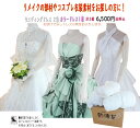 【クーポン対象外商品】福袋 ドレスガチャ 3着 掘り出し物コスプレ 衣装 リメーク 部材 目玉商品 海苔箱ドレス 小物おまけ付 ウエディングドレス カラードレス 海苔箱入り3着セット(norihakodress21) 【中古】(USED)【ドレス】【wd7】【wd9】【cd7】【cd9】