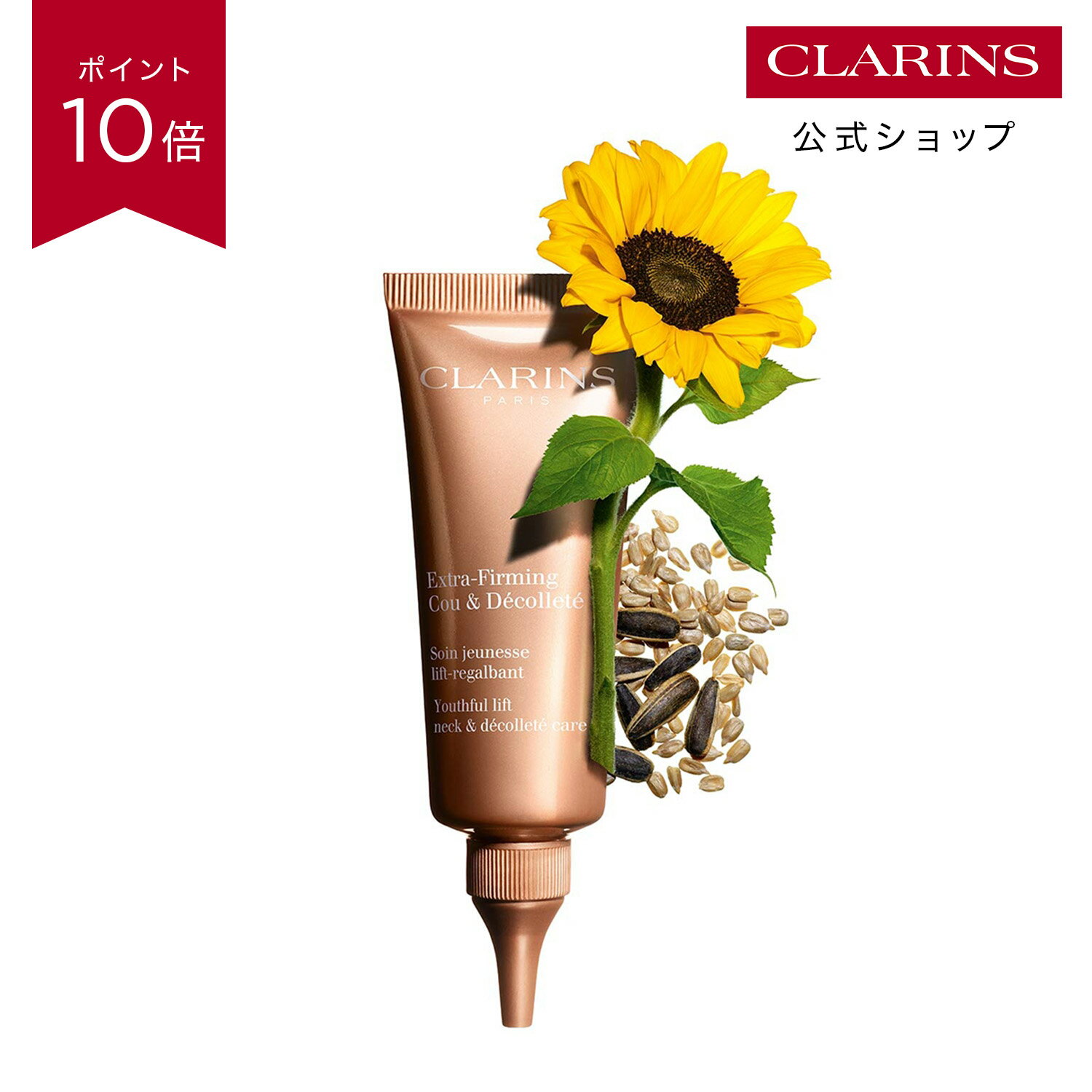 Rakuten - 【公式】【ポイント10倍 6月4日20時〜11日01:59】ファーミング EX ネック ＆ デコルテ SP 75mL / CLARINS クラランス / ネッククリーム ボディケア 首もと デコルテ ハリ 引き締め 保湿 エイジングケア