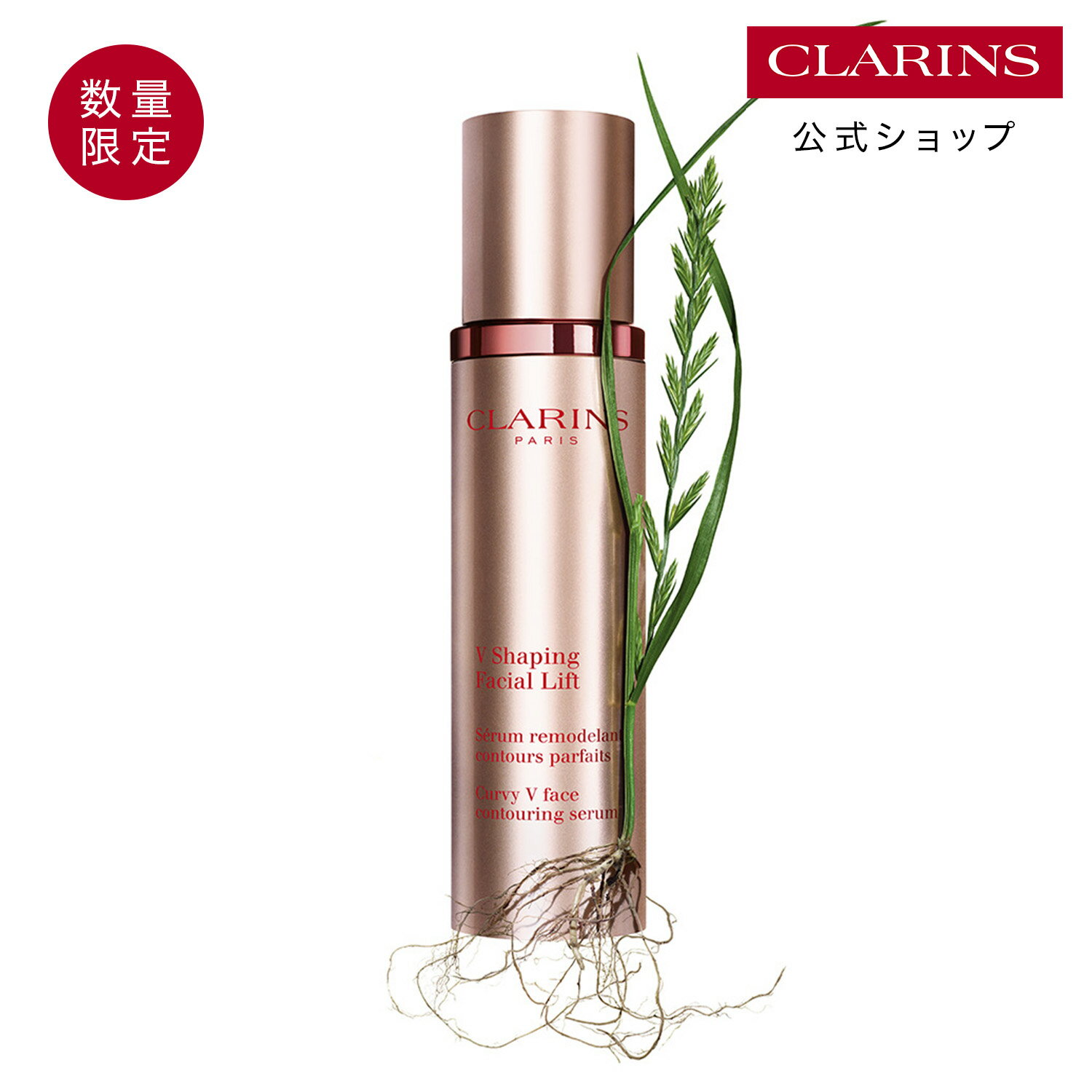 【公式】V コントア セラム 50mL / CLAR
