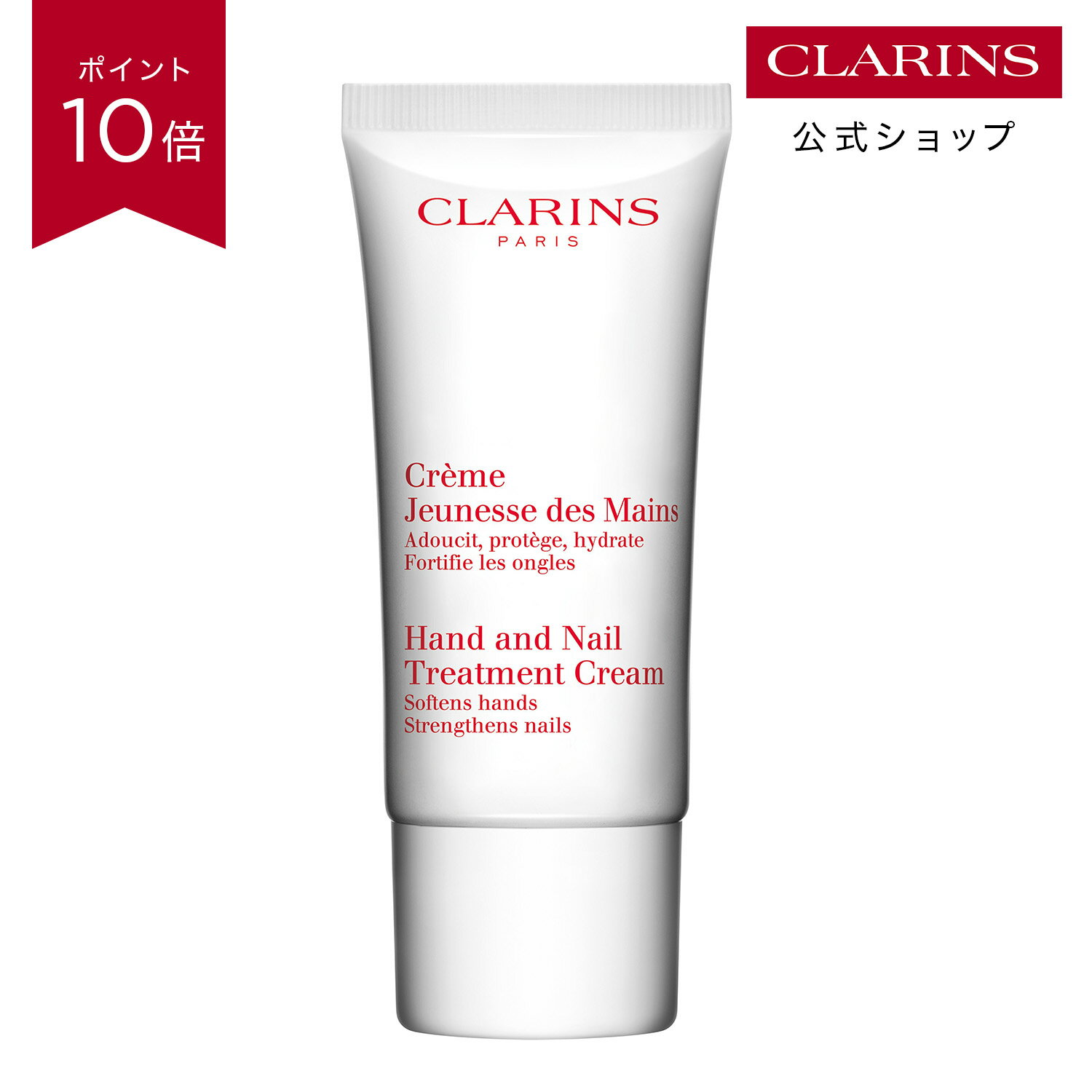 ハンド／ネイル トリートメント クリーム 30mL / CLARINS クラランス / 保湿 うるおい 保護 手 指先 シアバター