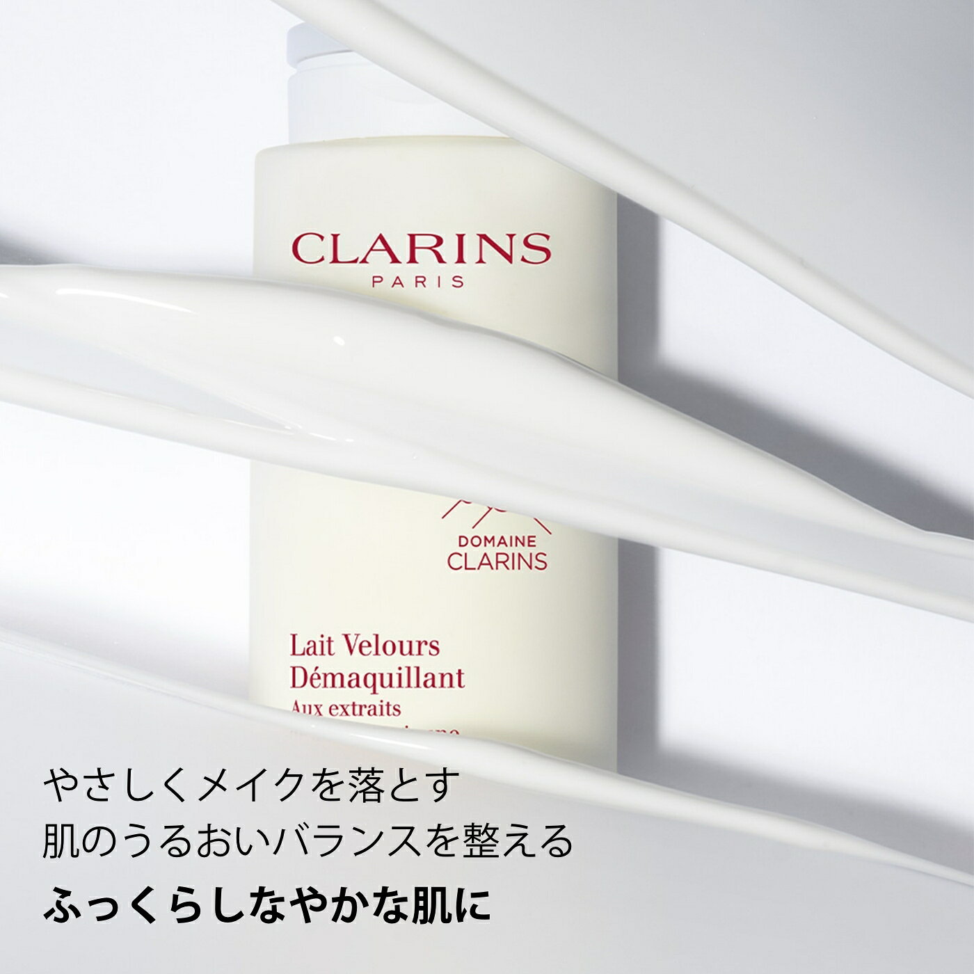 【公式】ベルベット クレンジング ミルク 200mL / CLARINS クラランス / メイク落とし オーガニック 整える ふっくら しなやか クリーミー マイルド clarins-10000016 クラランス公式ショップ サンプル画像2