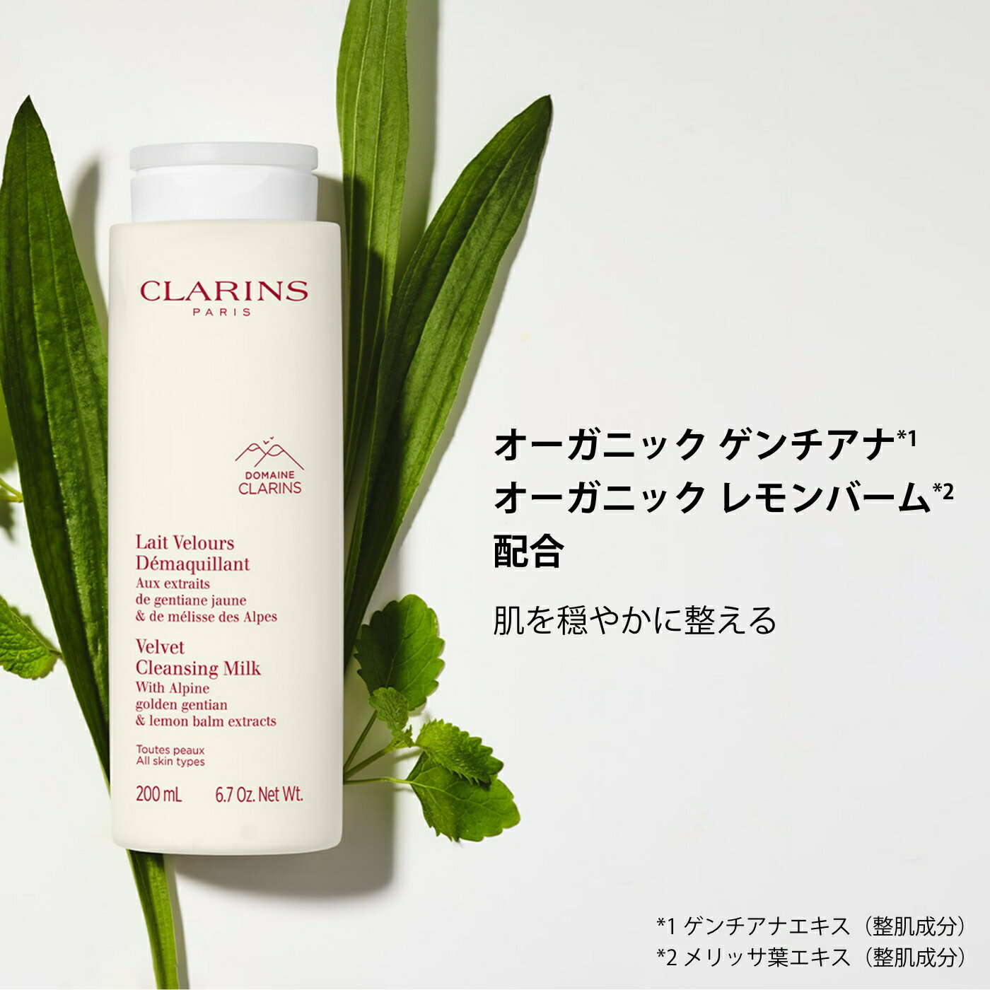 �ڸ����ۥ٥�٥å� ����󥸥� �ߥ륯 200mL / CLARINS ������ / �ᥤ����Ȥ� �������˥å� ������ �դä��� ���ʤ䤫 ���꡼�ߡ� �ޥ����