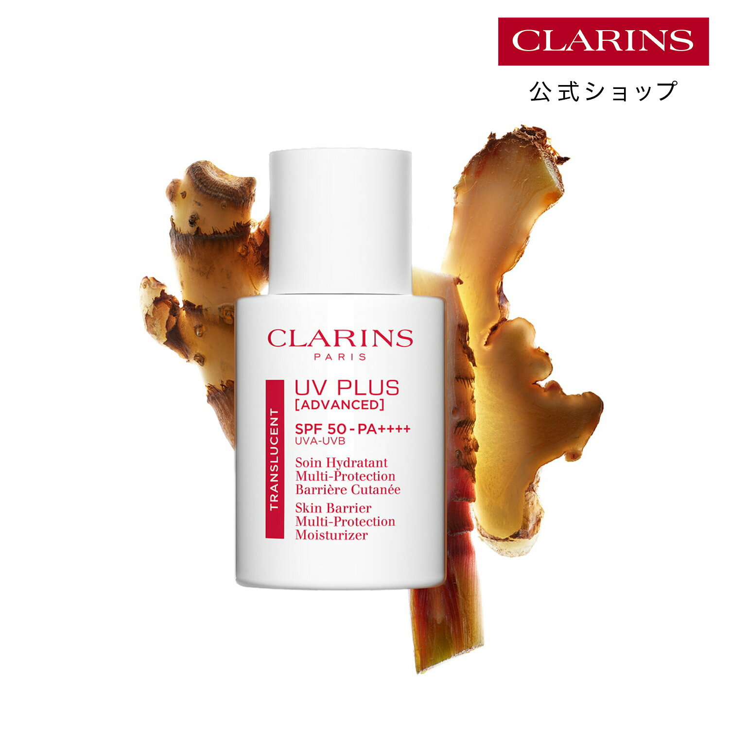 【公式】UV-プラス スキンバリア ト�