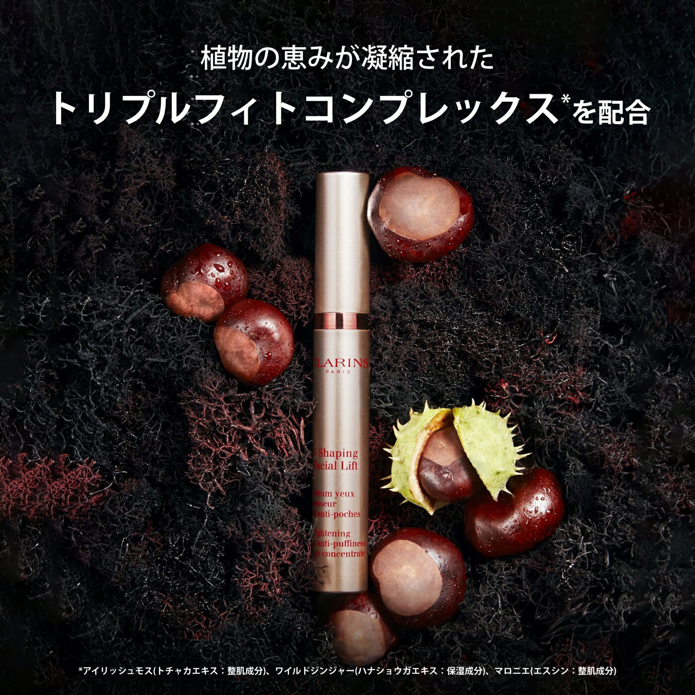 グラン アイ セラム V 15mL / CLARINS クラランス / スキンケア アイケア 目もと 美容液（3枚目）