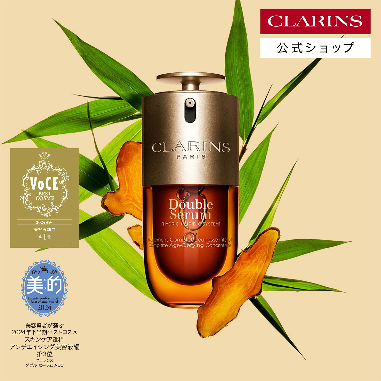 楽天市場】クラランス ダブルセーラム 100の通販