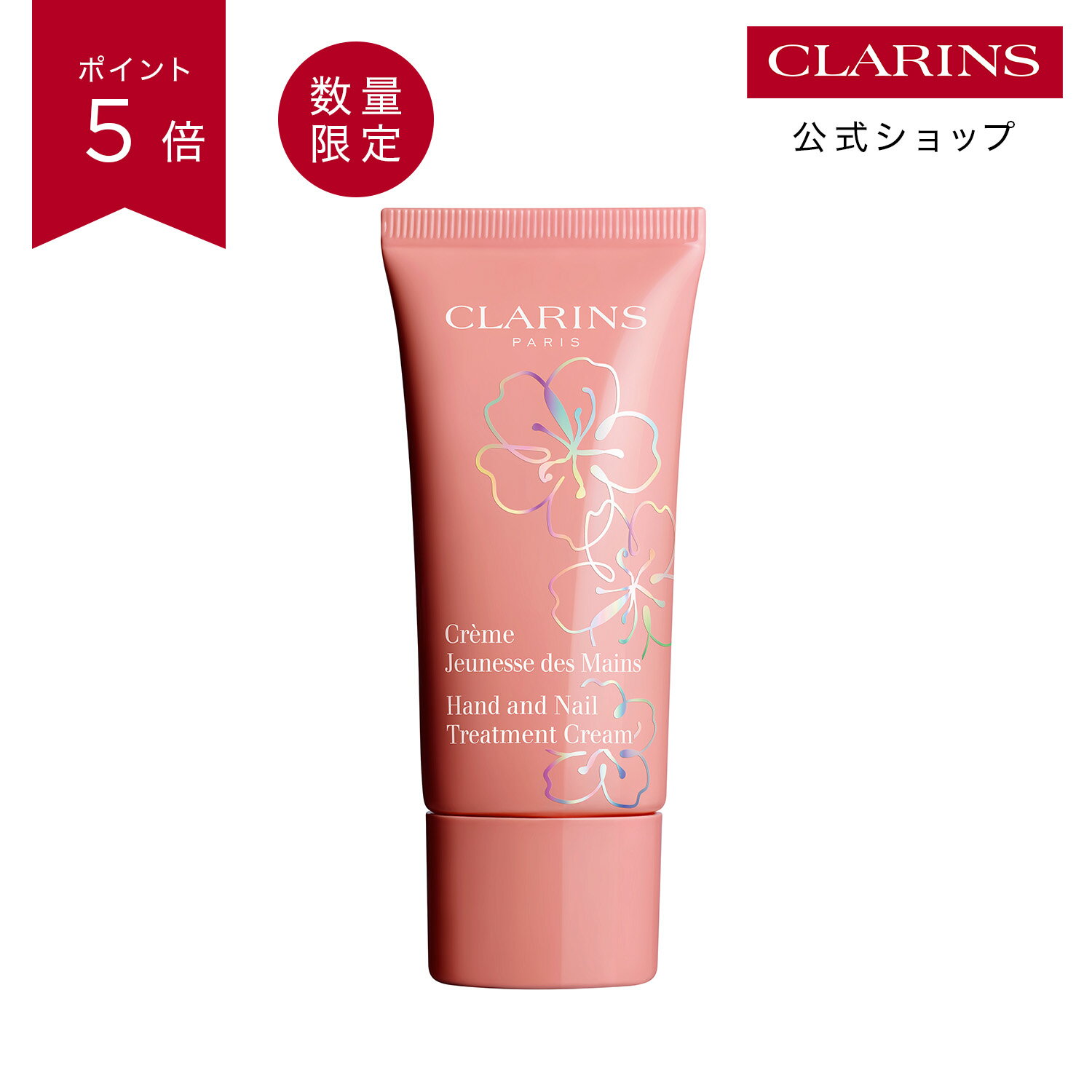 【公式】【ポイント5倍 3月20日20時〜26日01:59】【数量限定】ハンド／ネイル トリートメントクリーム FB 30mL / CLARINS クラランス / Fairy Blossoms 保湿 うるおい 保護 手 指先 シアバター