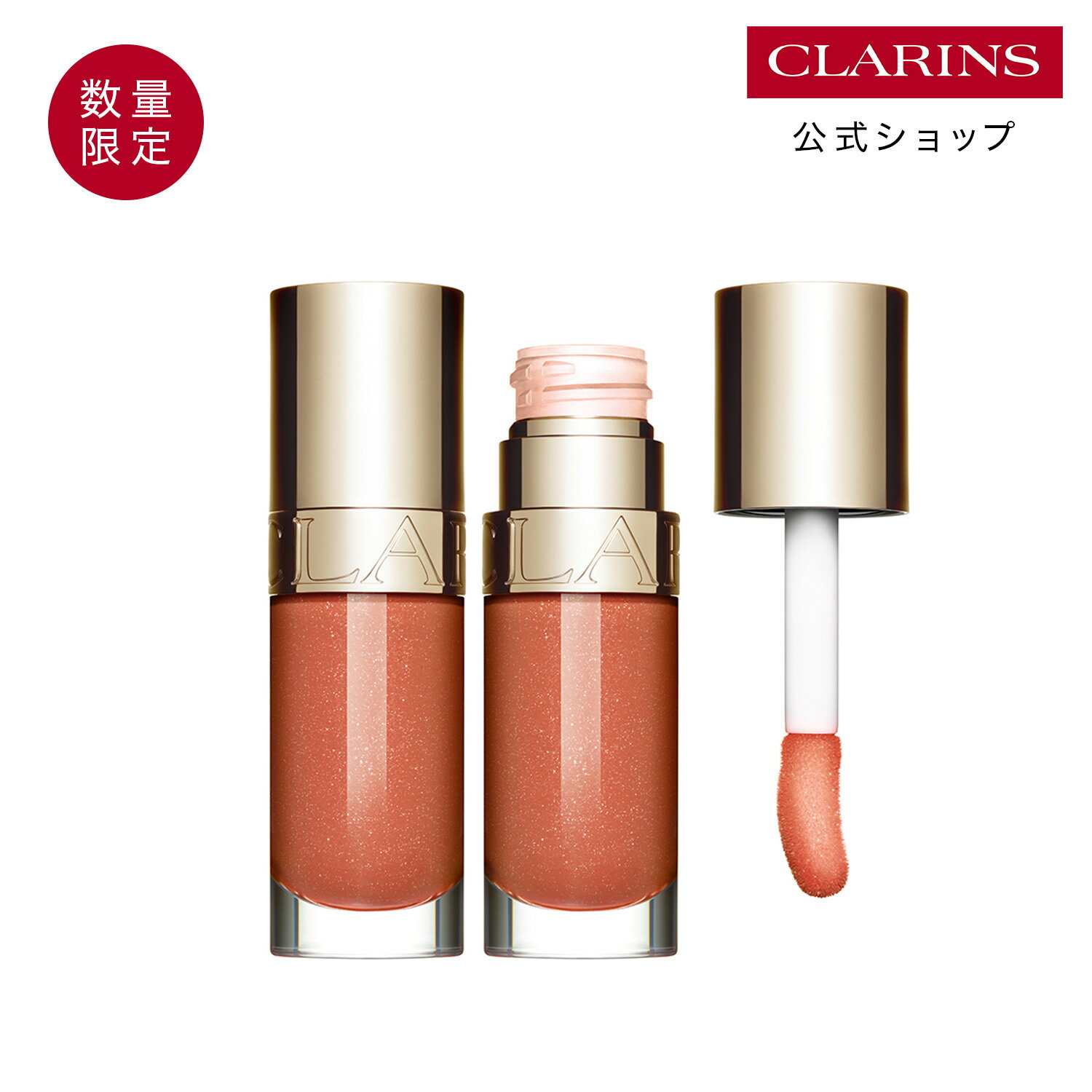 【公式】展開店舗 限定色 リップコ