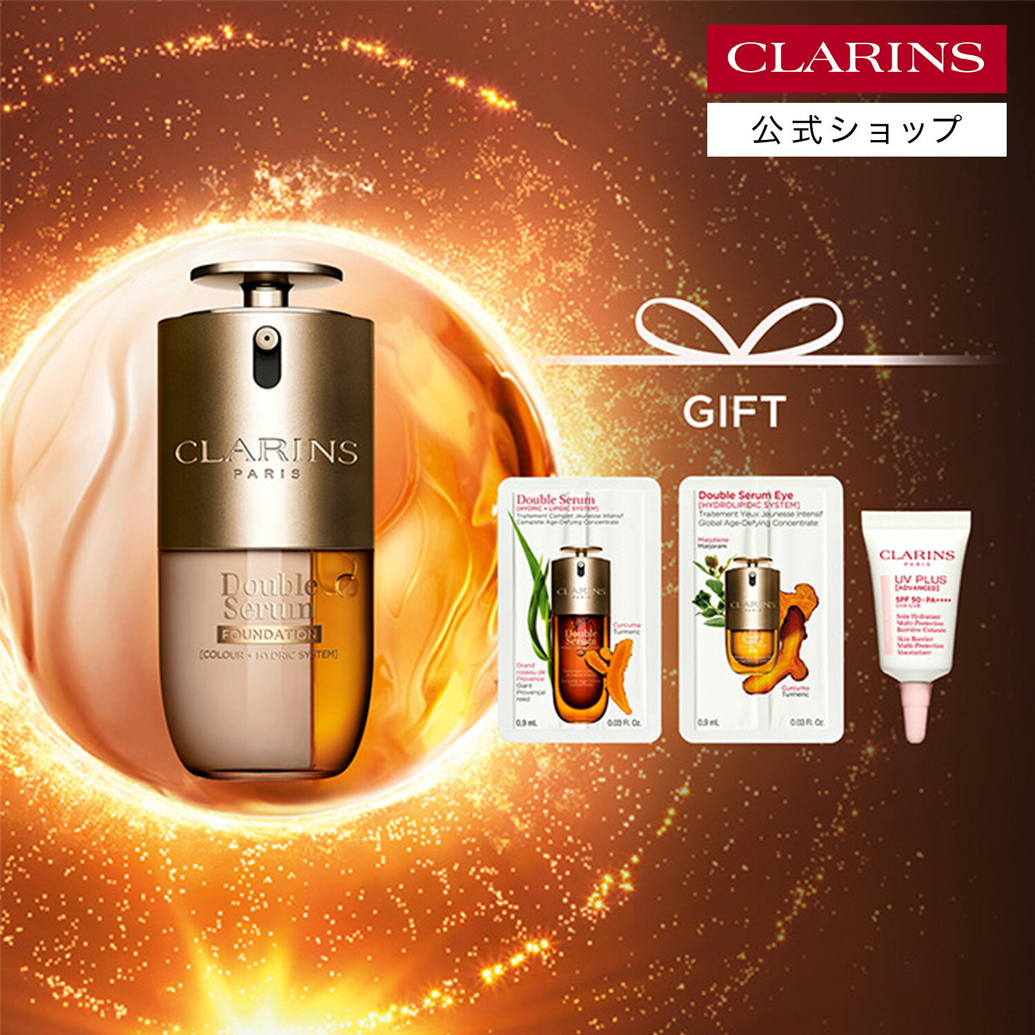 ダブル セーラム ファンデーション 30mL / CLARINS クラランス / 美容液ファンデーション ハリ 艶 キメ うるおい なめらかさ 美肌 ハリ艶肌 カバー 植物エキス スキンケア ノンオイリー ベストコスメ受賞記念キャンペーン