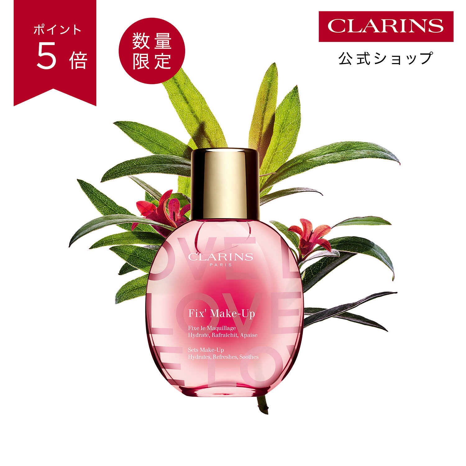 楽天市場】クラランス フィックス メイクアップ 50ml clarins 並行輸入