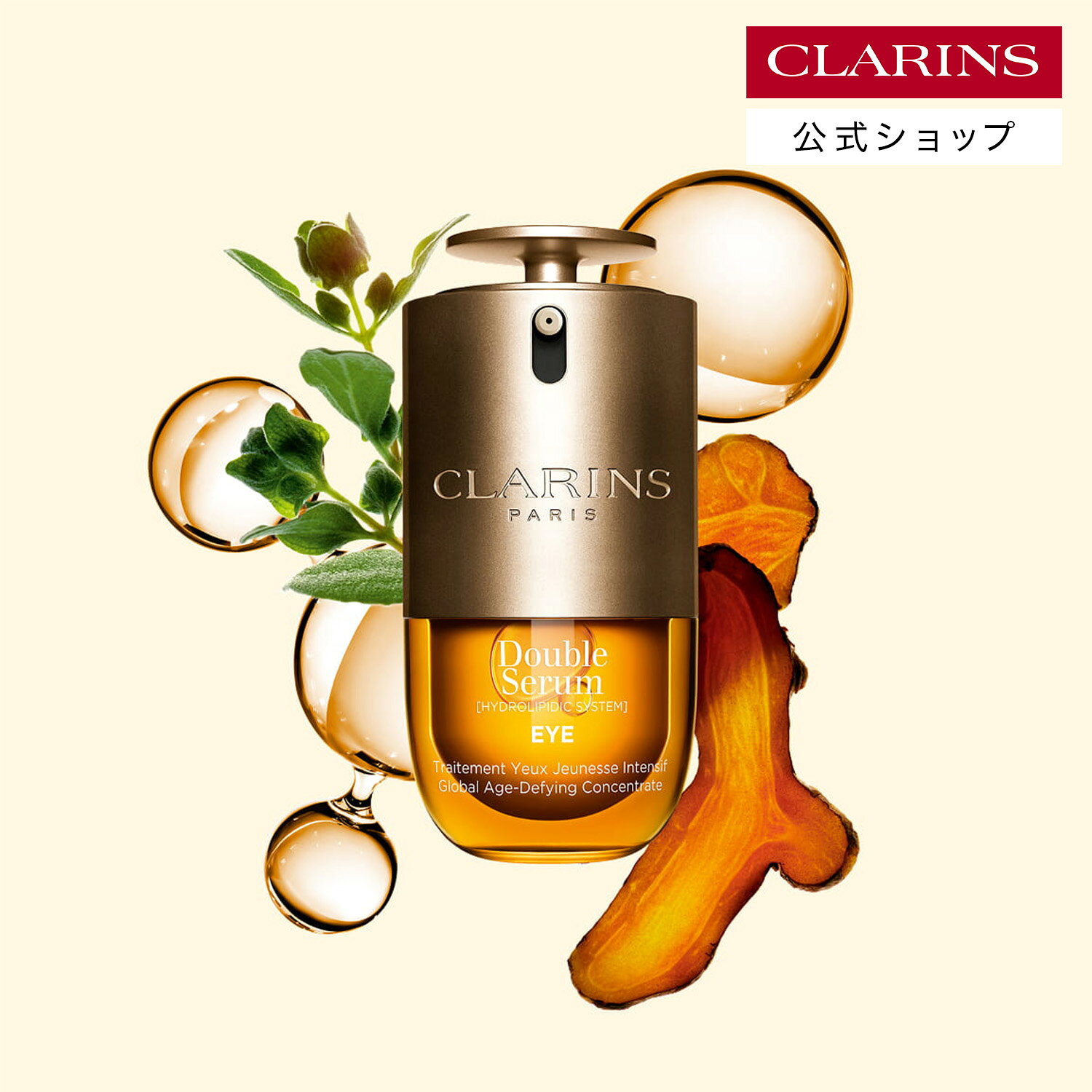 楽天市場】CLARINS クラランス ダブル セーラム アイ 20mlの通販