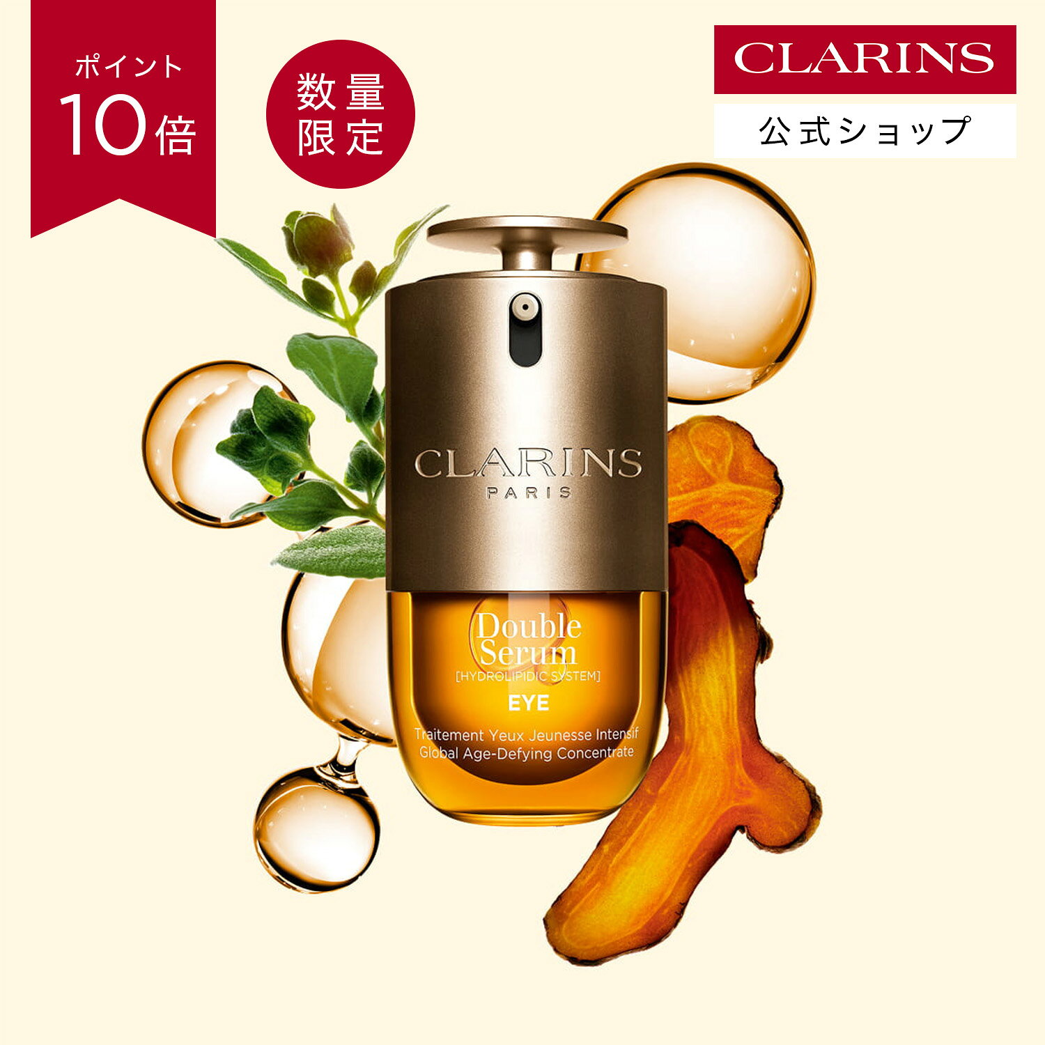 ダブルセーラムアイADC20mL/...