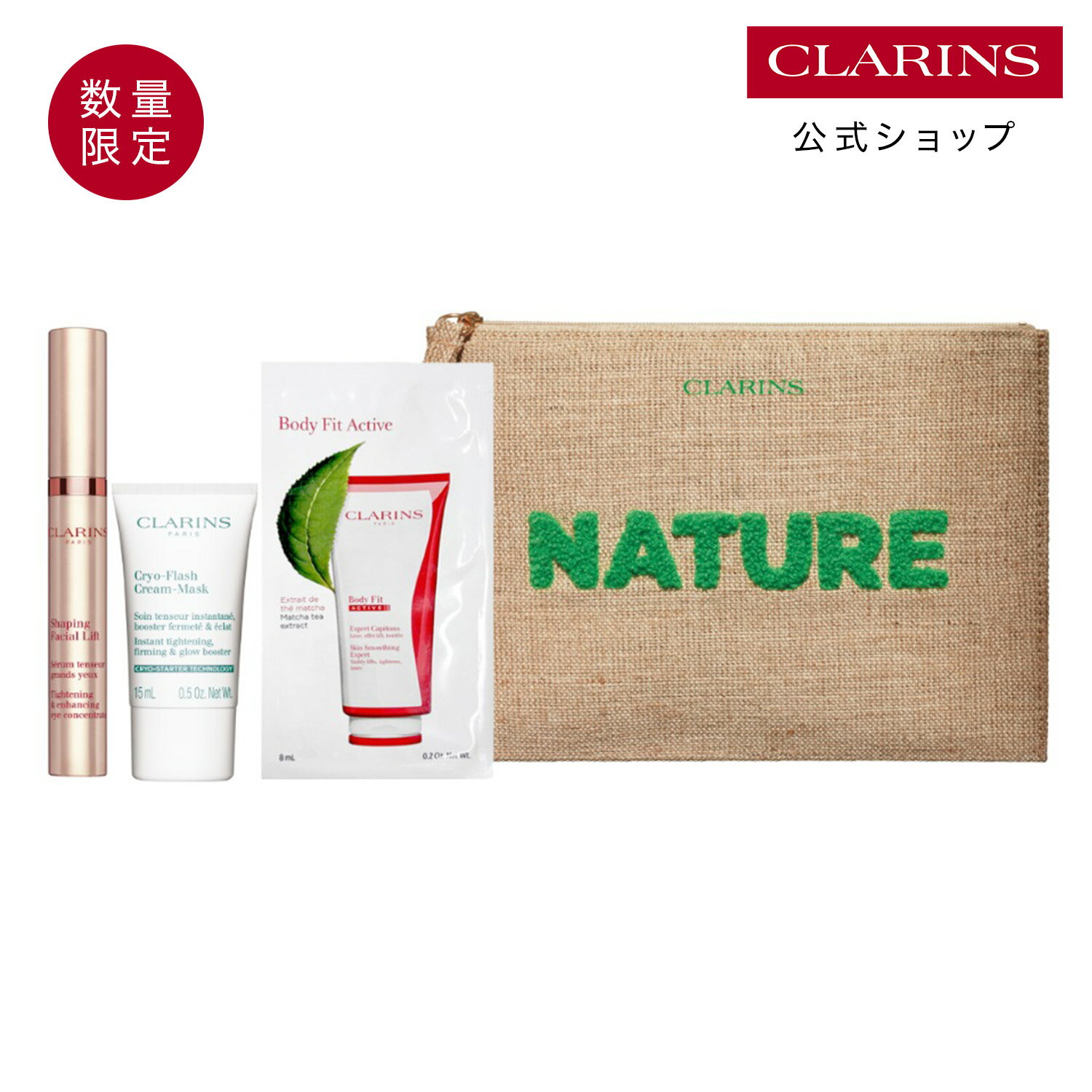 【公式】オンライン限定 ひんやり