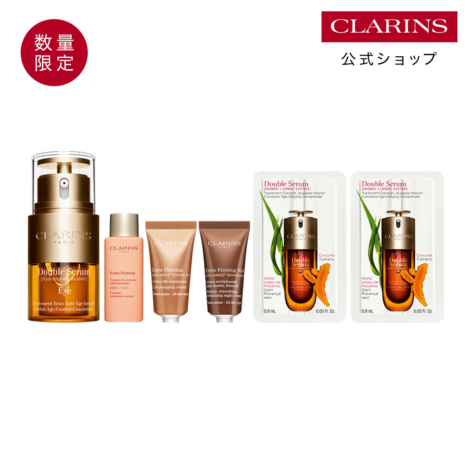 【公式】ダブル セーラム アイ キット / CLARINS クラランス / セット スキンケア アイケア 目もと 美容液 ローション サンプル トリートメント エッセンス