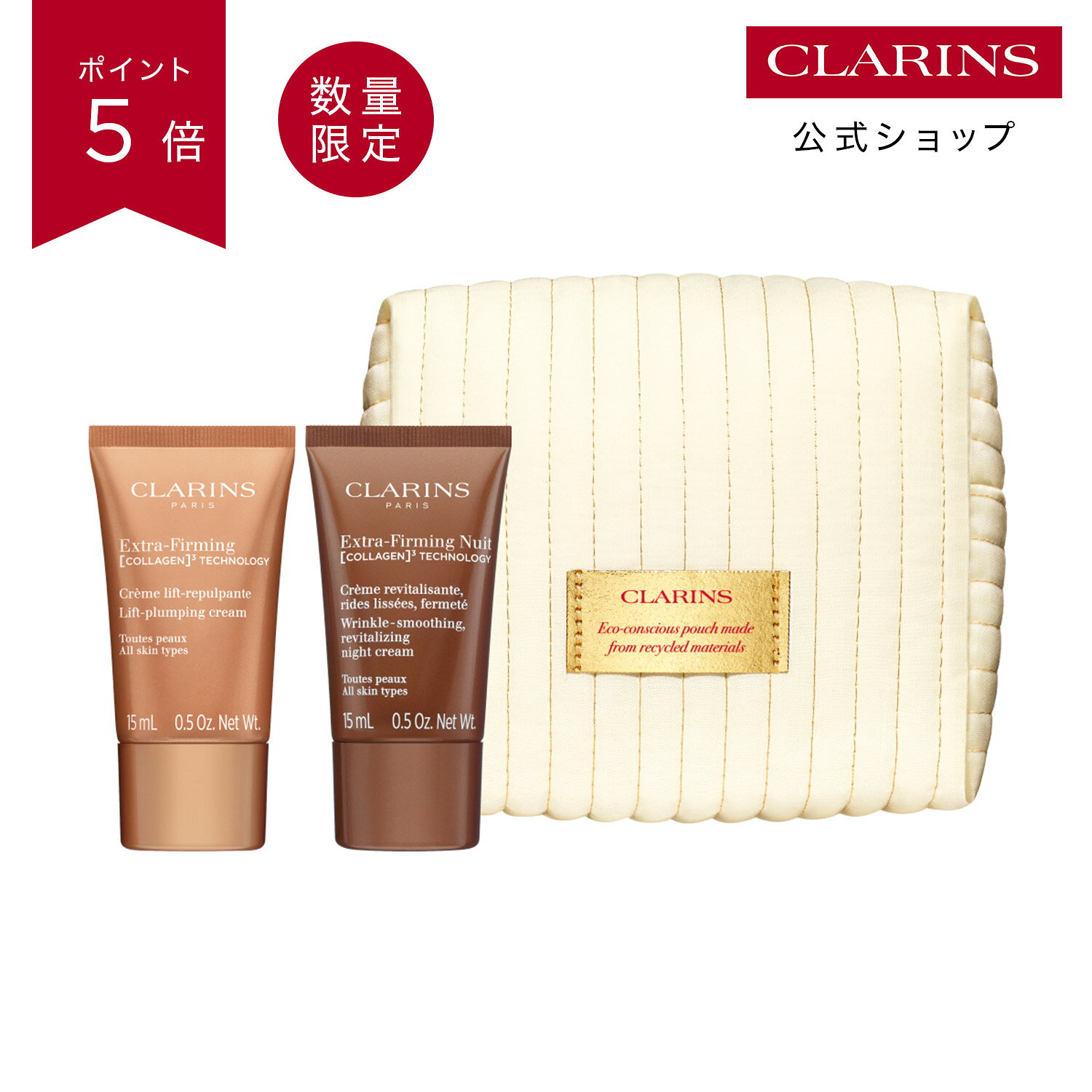 ファーミング EX セット / CLARINS クラランス / エイジングケア トライアル スキンケア ハリ うるおい コラーゲン