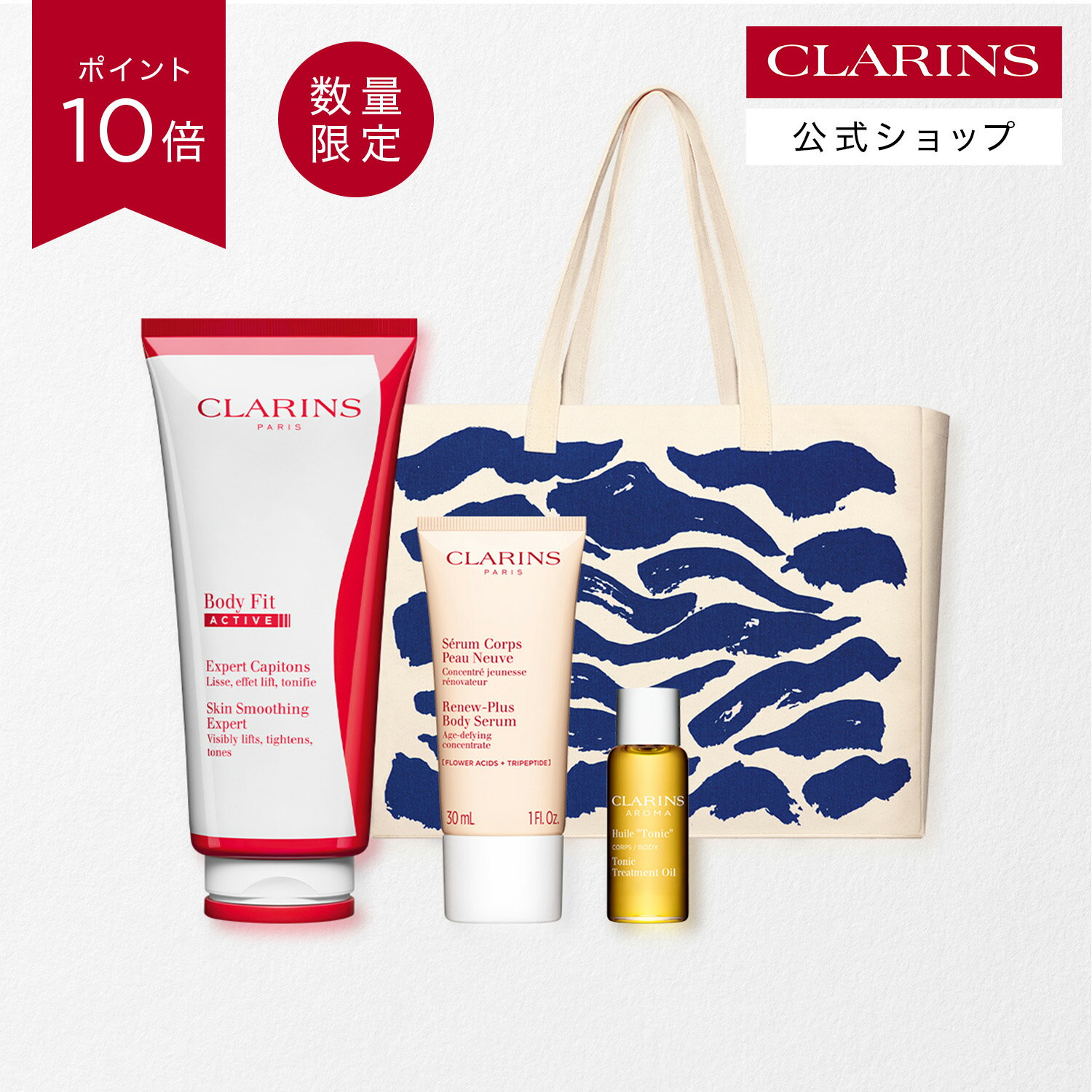 ボディ キット 2026 ボディ フィット アクティヴ / CLARINS クラランス / ボディケア ボディクリーム 美容液 オーガニック メントール マッサージ