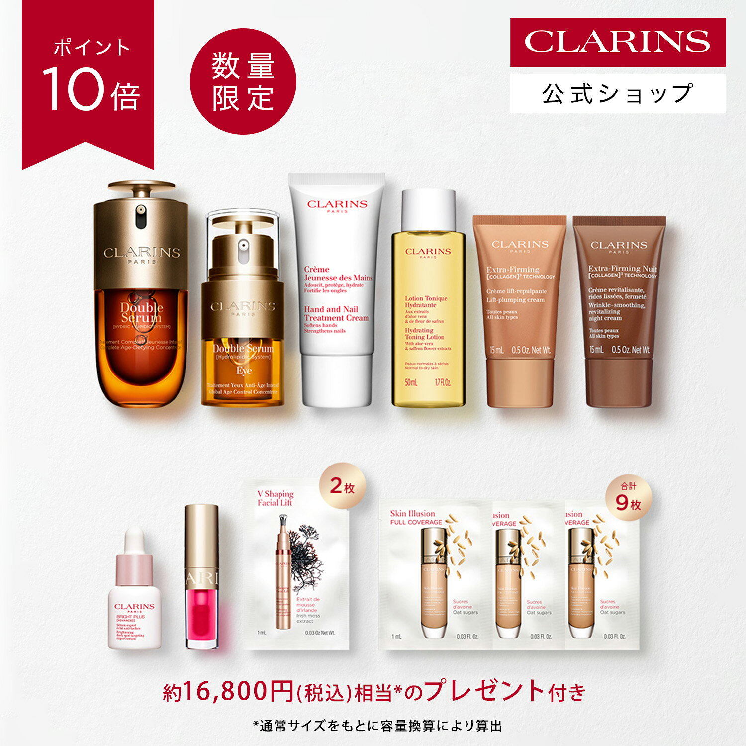 楽天市場】クラランス ダブル セーラム EXの通販