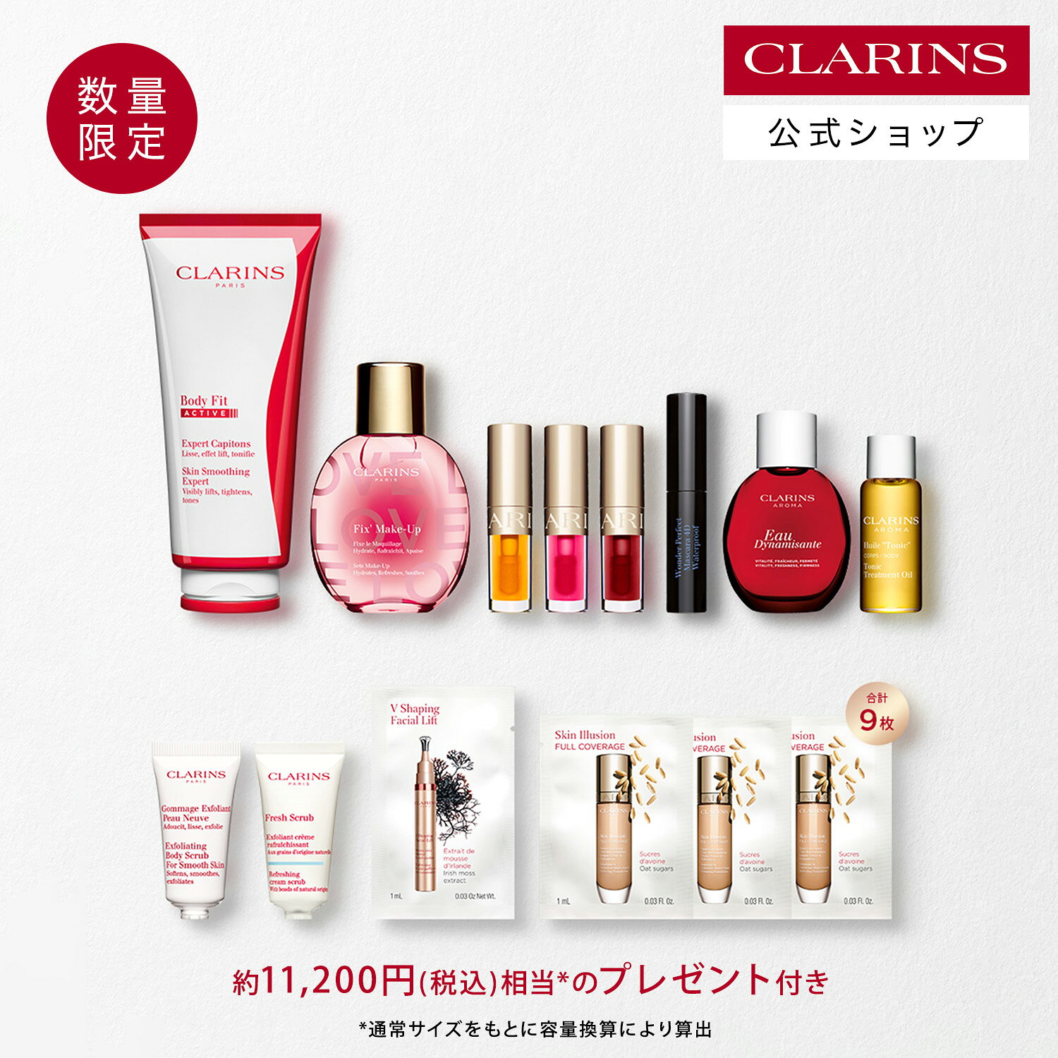 楽天市場】クラランス マタニティキットの通販
