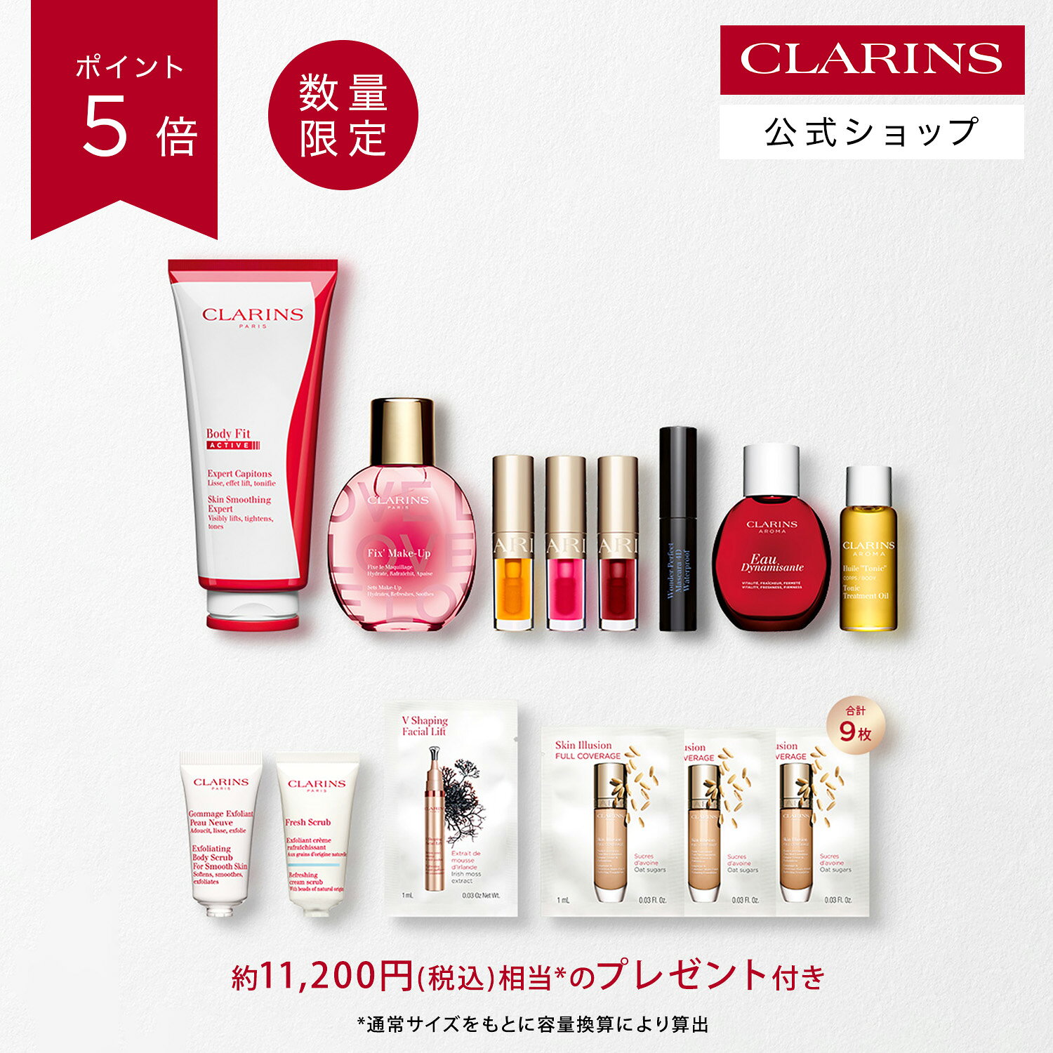 楽天市場】クラランス キットの通販