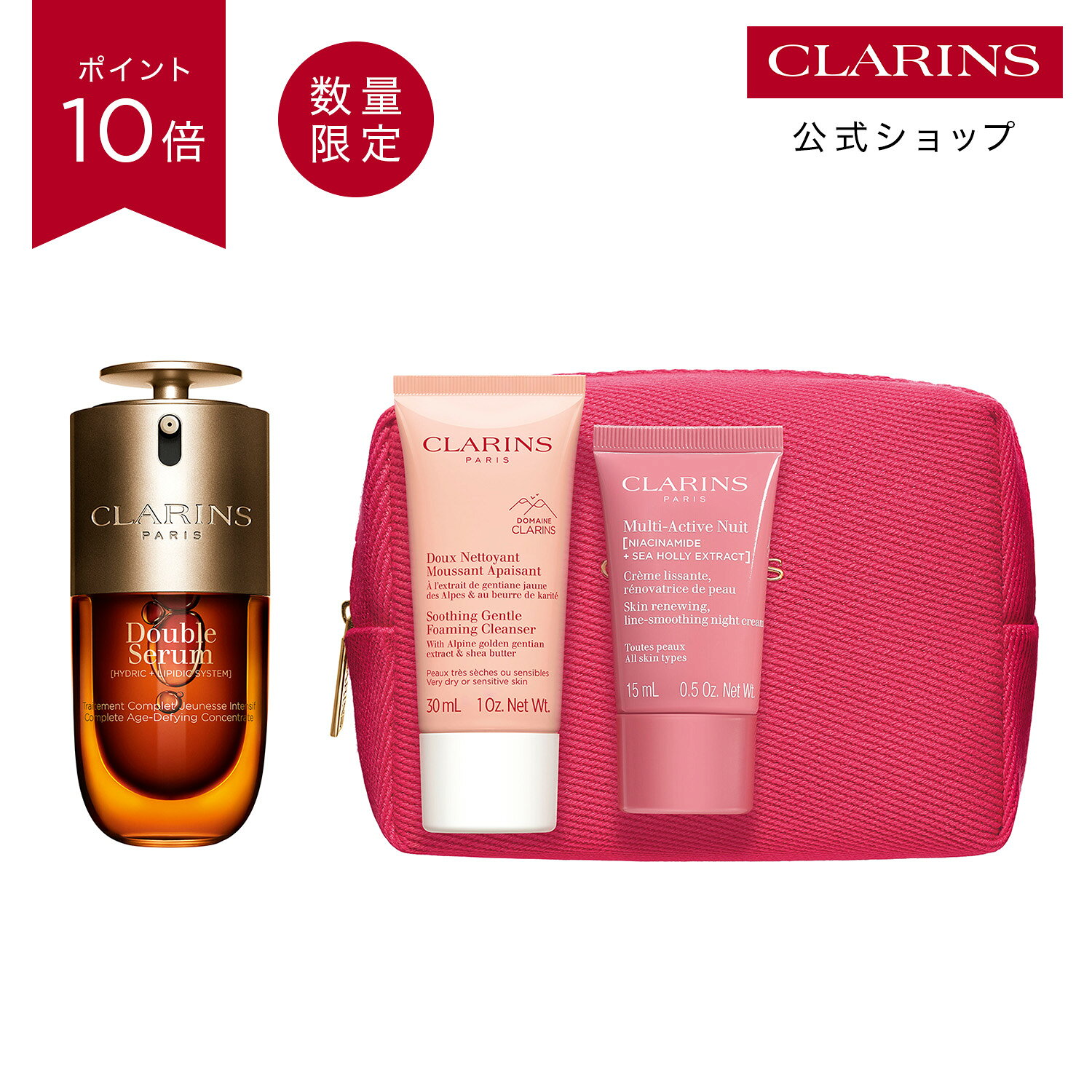 【公式】【ポイント10倍 11月20日20時〜27日1:59】ダブル セーラム ADC / CLARINS クラランス / 美容液 スキンケア美容液 ハリ つや...