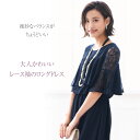 【30%OFFクーポンで9564円25日】パーティードレス ロング 結婚式 ロングドレス 袖あり 袖付き 被らない 大きいサイズ マキシ 母親 袖レース ワンピース 体系カバー ママドレス 謝恩会 式 親族 親 ゆったり ゆとり ワイド カバー 隠 発表会 コンサート 舞台 衣装 試着 3