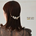 【割引クーポン配布中】パール ヘッドドレス ヘアドレス ヘアピン パールピン 髪飾り ヘアアクセサリー 髪留め 結婚式 着物 和装 洋装 式 ヘアアクセ コーム...