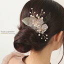 リーフ フラワー モチーフ ヘアバレッタ バレッタ 髪留め ピン ヘアアクセサリー ヘア ヘアバンド ヘアアクセ パール 大きめ キラキラ 結婚式 ドレス パー...