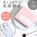 【公式】 酵素ドリンク よもぎ 無添加 ペースト 濃縮 母の日 漢方 妊活 腸活 美容 エイジングケア ダイエット ファスティング おいしい 人気 │ 黒とよも...
