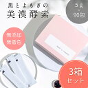 【公式】 お得な3箱セット │ 酵素ドリンク よもぎ 無添加 ペースト 濃縮 漢方 妊活 腸活 美容 エイジングケア ダイエット ファスティング おいしい 人気...