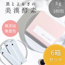 【公式】お得な6箱セット │ 酵素ドリンク ペースト よもぎ 野草 無添加 濃縮 漢方 更年期 美容 エイジングケア 妊活 腸活 ダイエット ファスティング P...
