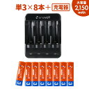 充電池 充電器 充電器セット 単3 2150mAh 充電池 8本 USB 充電器 セット ケース付 単3型 単3形 単三 USB 充電 電池 充電器 単三 充電...
