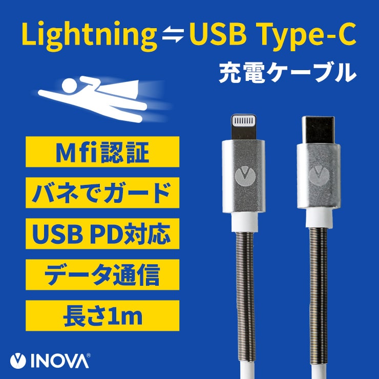 INOVA スプリングケーブル USB Type-C to Lightning ケーブル ライトニングケーブル 認証 認証済み iPhoneSE2 iPhone8 Plus iPhoneX iPhoneXS Max iPhoneXR iPhone11 iPhone Pro Max おすすめ iphone12 .3R