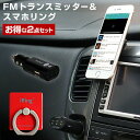 iRing アイリング Bluetooth FMトランスミッター お得なセット 車載 ホルダー 車載 カーナビ スタンド スマートフォン ホルダー アイフォン iPhone iPhoneSE2 iPhone6s iPhone6 Plus 車載ホルダー おすすめ iphone12 Phone13 iPhone14 .3R