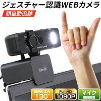 webカメラ ledライト付き 広範囲をキレイに映す 視野角130° フルHD 高画質 1080P 顔追従も可能 ジェスチャー認識でカメラ操作 マイク内蔵 会議 講義 セミナー オンライン配信 リモート 在宅 ミーティングに最適 keeece キース .3R