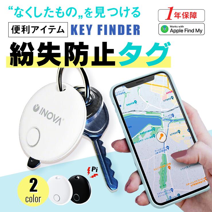 【新発売】紛失防止 タグ キーファインダー 探し物 スマートトラッカー iphone トラッカー スマートタグ 子供 落とし物 忘れ物防止 財布 鍵 迷子 ランドセル 荷物 旅行 出張 自転車 車 スマホ …