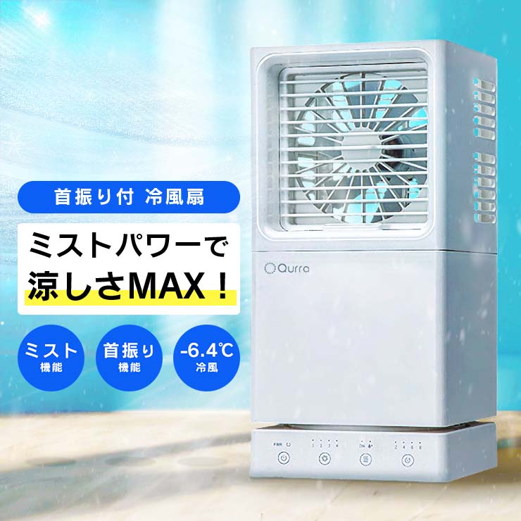 卓上 冷風機【1台2役！】小型 冷風扇 ミニクーラー ポータブルクーラー コンパクト 涼しい 省エネ 冷風扇風機 ペット…