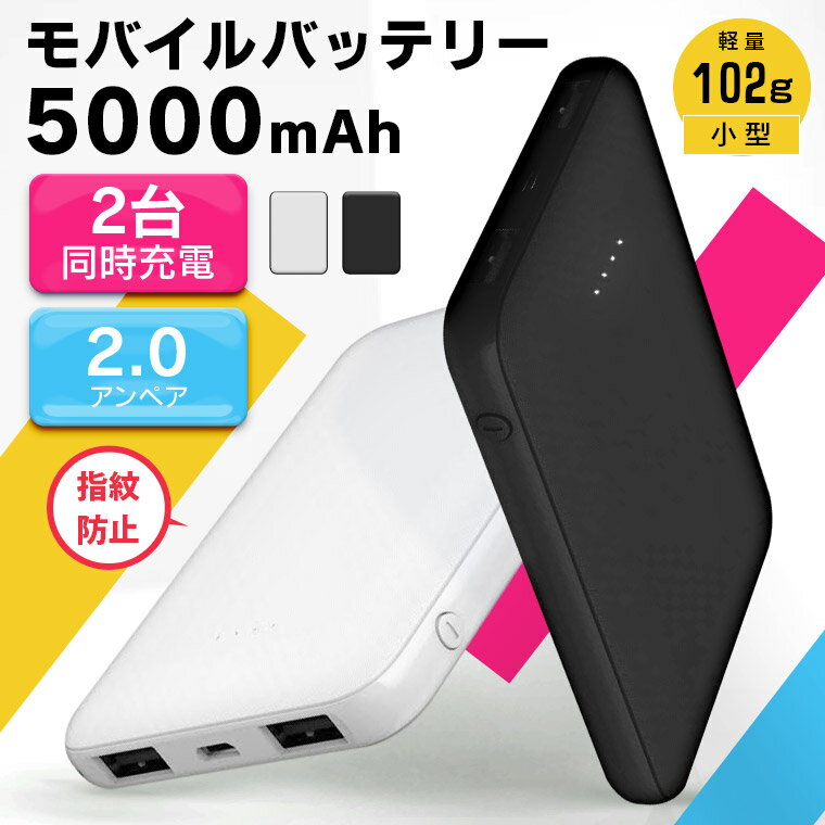 モバイルバッテリー【名入れ 1個から】2台同時充電 5000mAh Lite iPhoneX iPhone14 iPhone13 コンパクト ストラップ プレゼント ギフト 送料無料 急速充電 軽量　薄型 送料無料 卒業 記念品 ノベルティー LITE