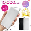 人気 モバイルバッテリー 【名入れ 1個から★】ケーブル内蔵 3台同時 10000mAh 急速充電 スマホ iPhone Android 充電器 スマートフォン アイフォン アンドロイド 大容量 軽量 卒業 卒業記念 ギフト E09 ノベルティ 記念品 プレゼント