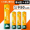 エネボルト 充電池 単4 セット 4本 ケース付 950mAh 単4型 単4形 互換 単四 充電 電池 充電電池 充電式電池 ラジコン 充電式乾電池 おすすめ ...