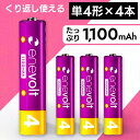 エネボルト 充電池 単4 セット 4本 ケース付 1100mAh 大容量 単4型 単4形 互換 充電 電池 充電電池 充電式電池 充電地 在宅 じゅうでんち ラジコン おすすめ ニッケル水素充電池 EV11004.3R