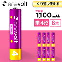 エネボルト 充電池 単4 セット 8本 ケース付 1100mAh 大容量 単4型 単4形 互換 充電 電池 充電電池 充電式電池 充電地 在宅 じゅうでんち ラジコン おすすめ ニッケル水素充電池 EV11008.3R