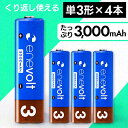 エネボルト 充電池 単3 セット 4本 ケース付 3000mAh 単3型 単3形 互換 単三 充電 電池 充電電池 充電式電池 ラジコン 充電式乾電池 おすすめ 充電地 在宅 .3R